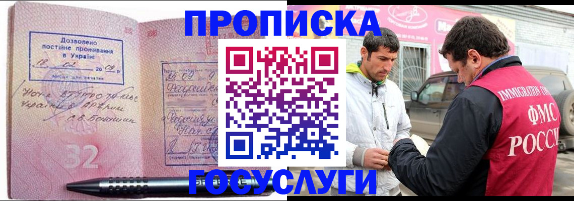 прописка регистрация в Дубне