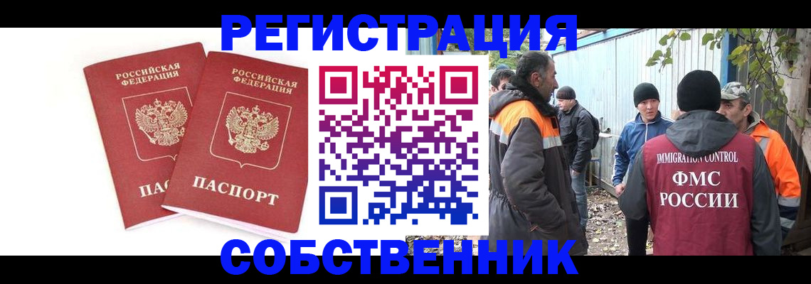 временная регистрация для всех в Дубне