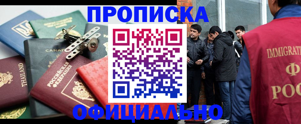 прописка в Дубне