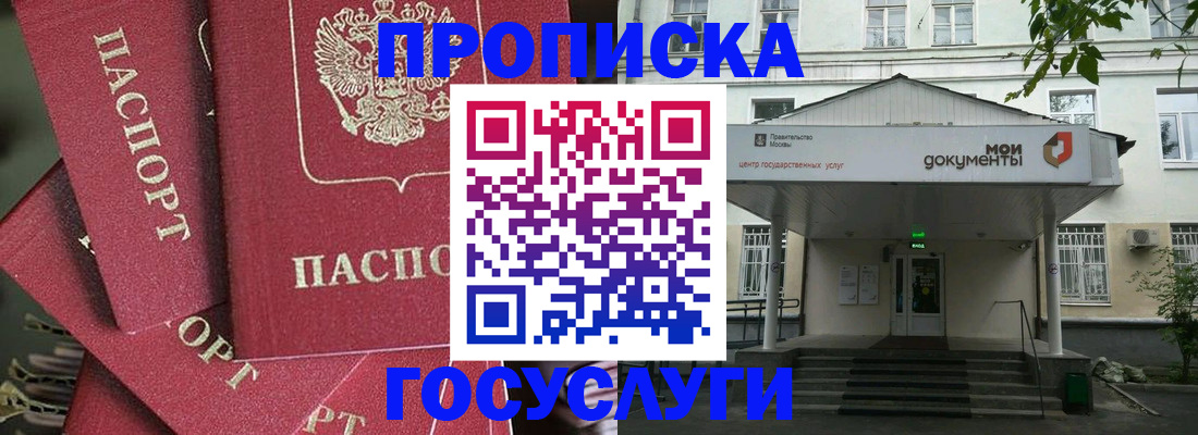 купить прописку в Дубне