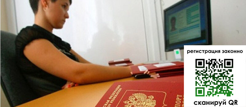 Временная регистрация в Дубне